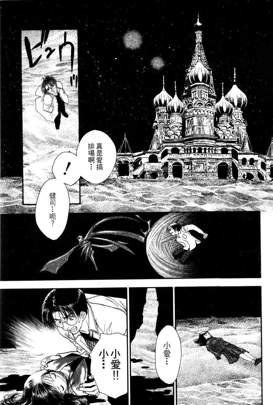 星之沙漠 - 全1卷 - 第153张图