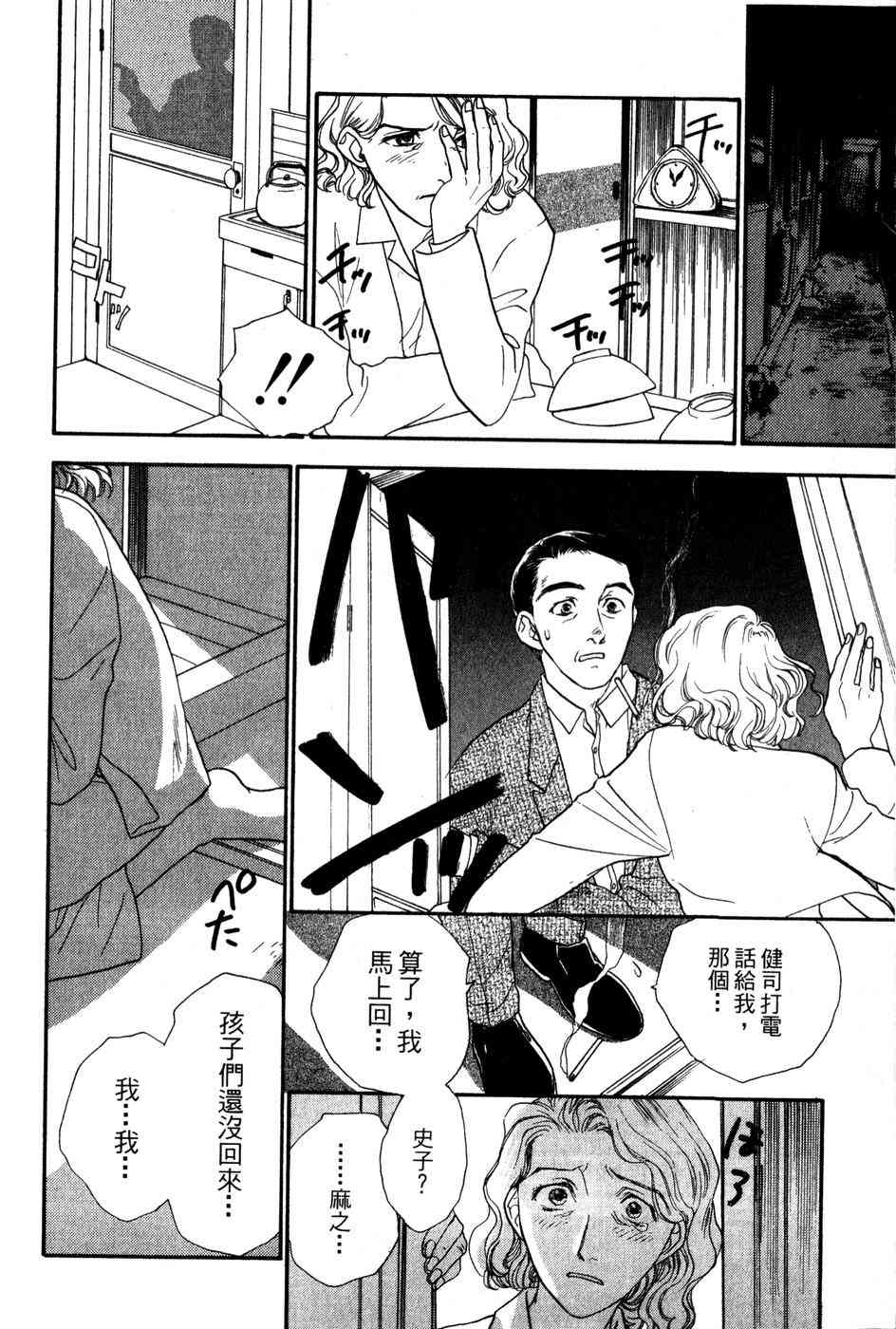 星之沙漠 - 全1卷 - 第154张图