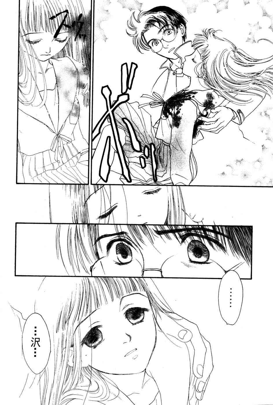 星之沙漠 - 全1卷 - 第156张图