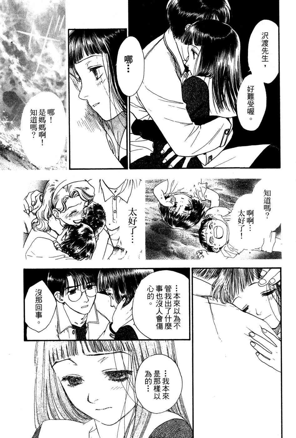 星之沙漠 - 全1卷 - 第157张图