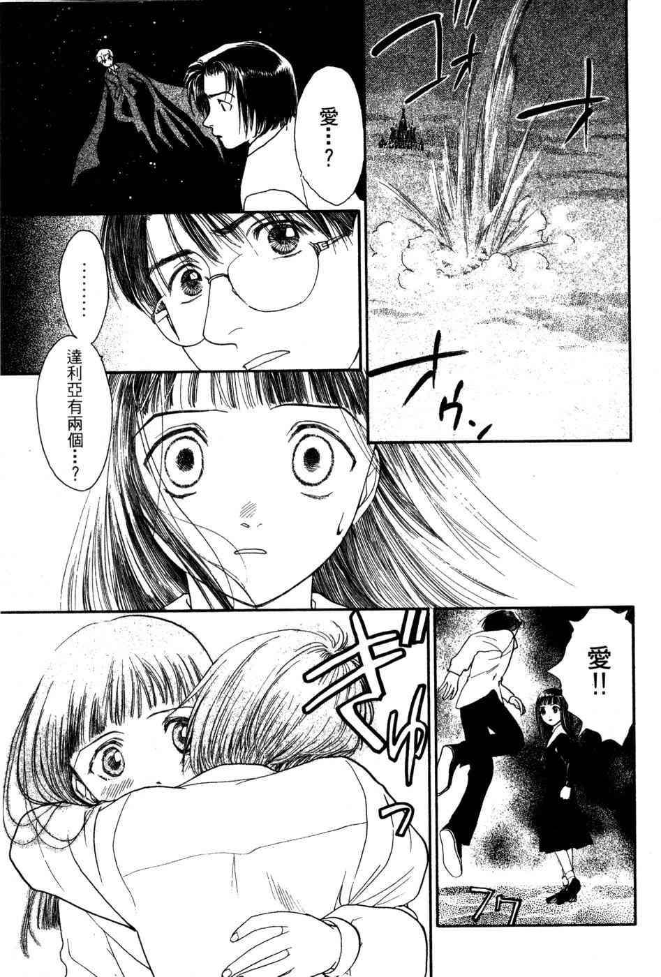 星之沙漠 - 全1卷 - 第159张图