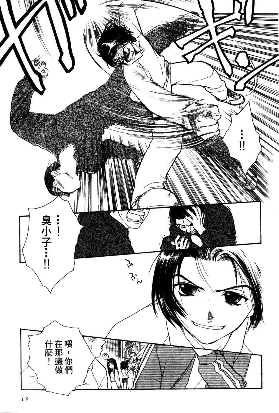 星之沙漠 - 全1卷 - 第15张图