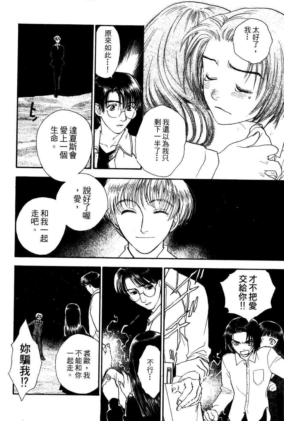 星之沙漠 - 全1卷 - 第160张图