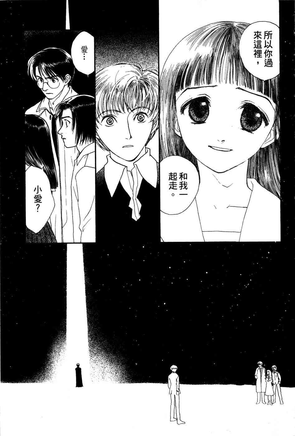 星之沙漠 - 全1卷 - 第161张图