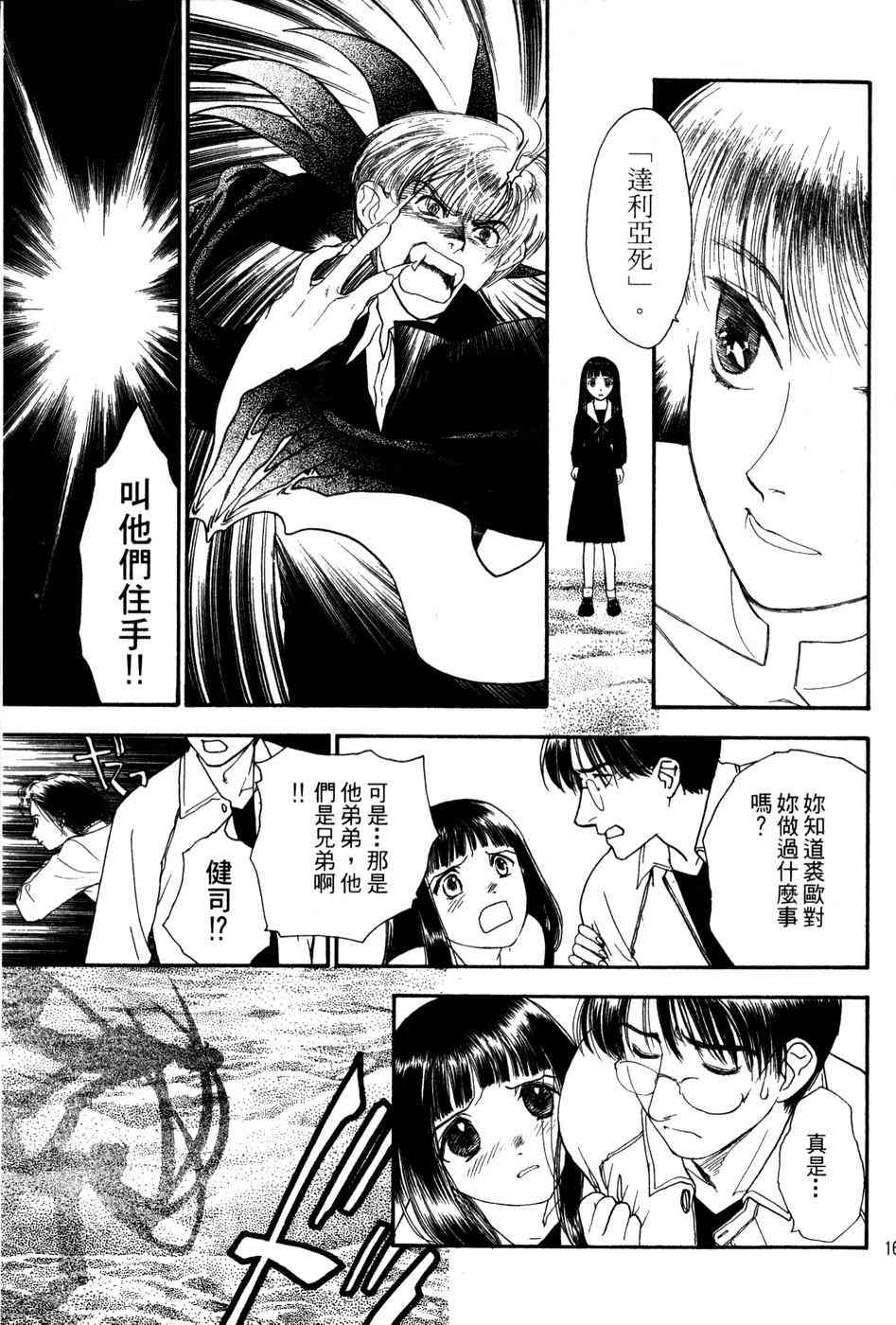 星之沙漠 - 全1卷 - 第163张图