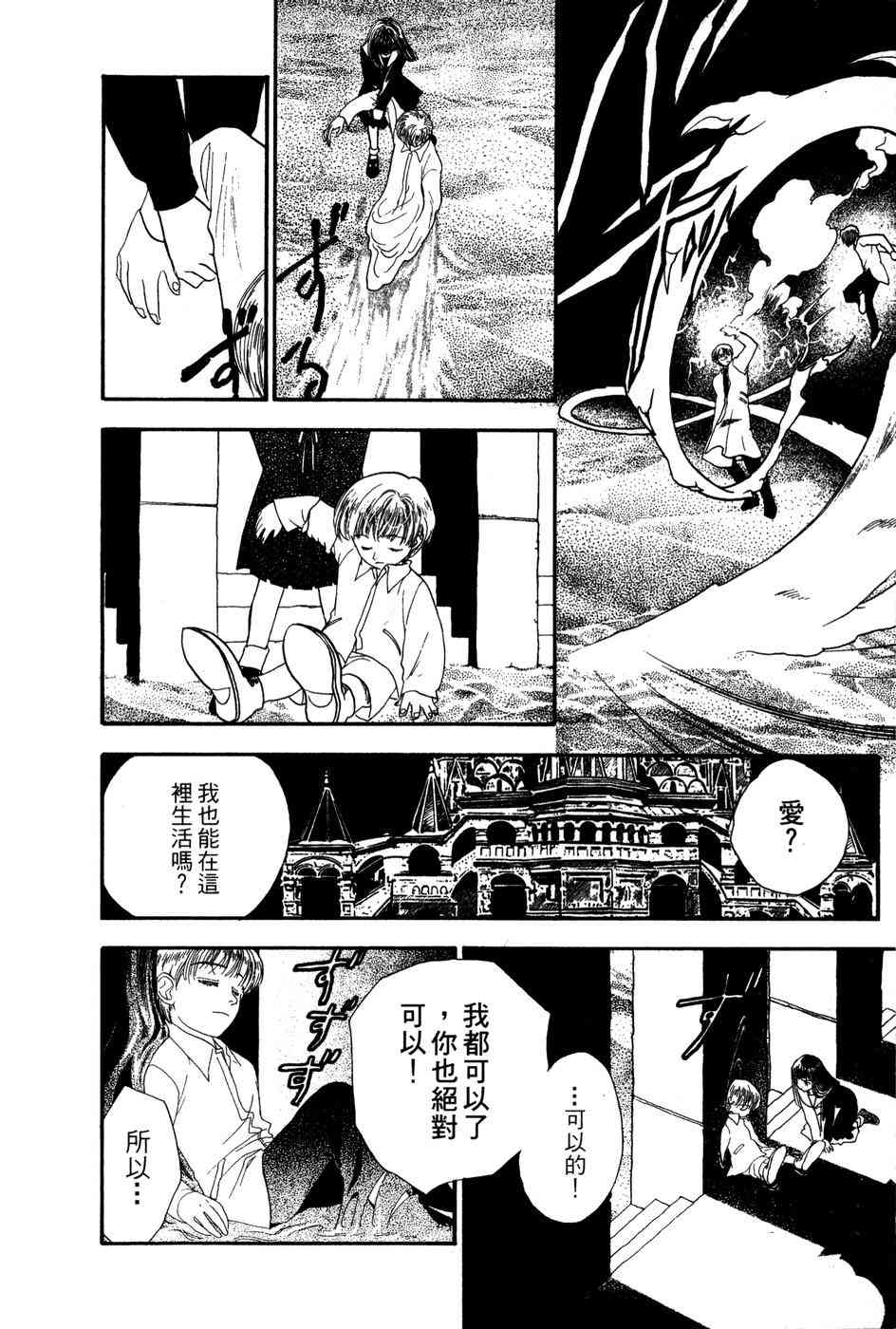 星之沙漠 - 全1卷 - 第168张图