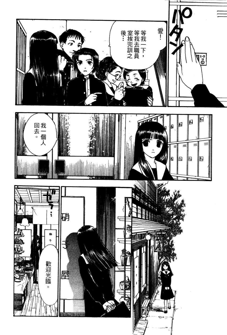 星之沙漠 - 全1卷 - 第16张图