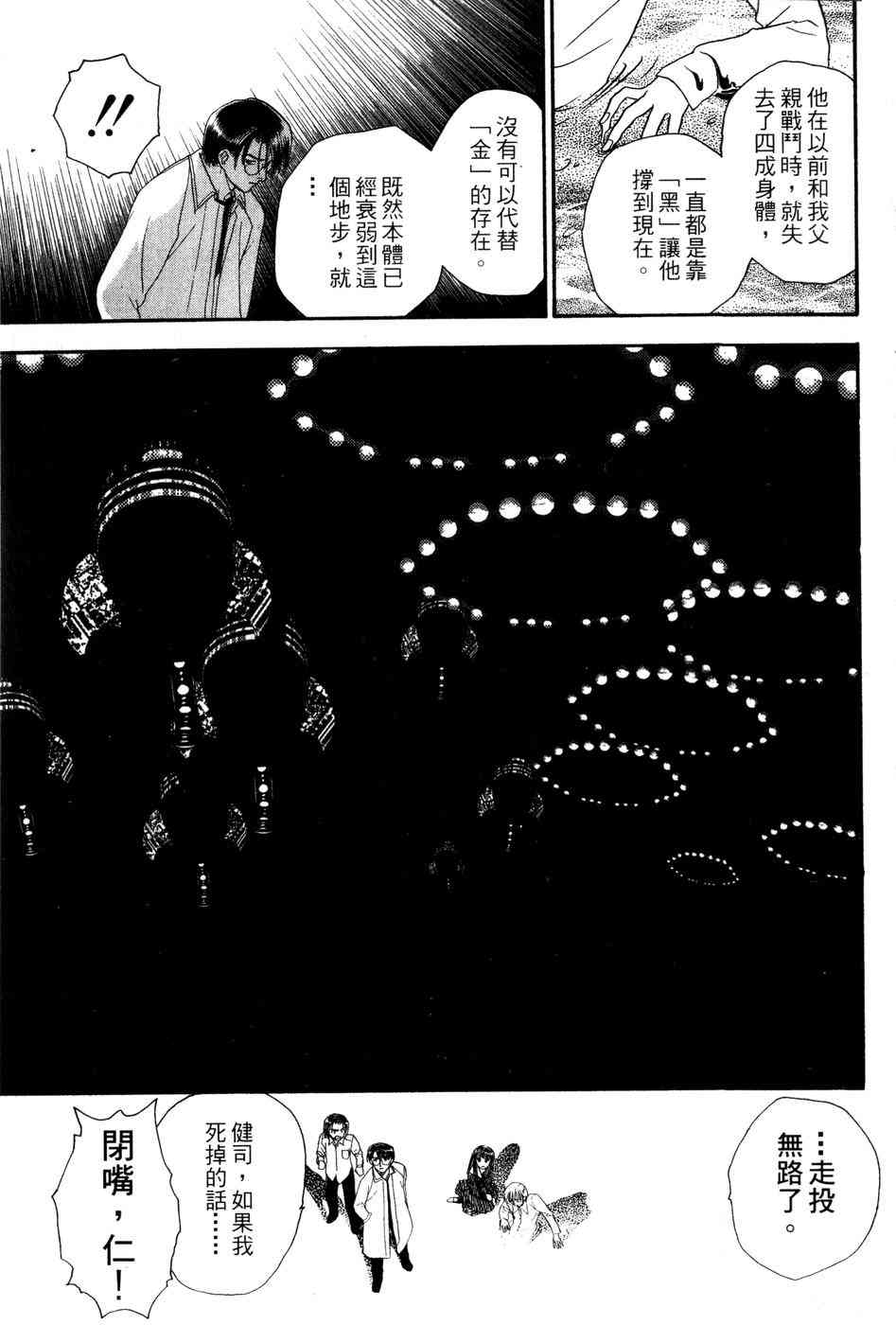 星之沙漠 - 全1卷 - 第177张图