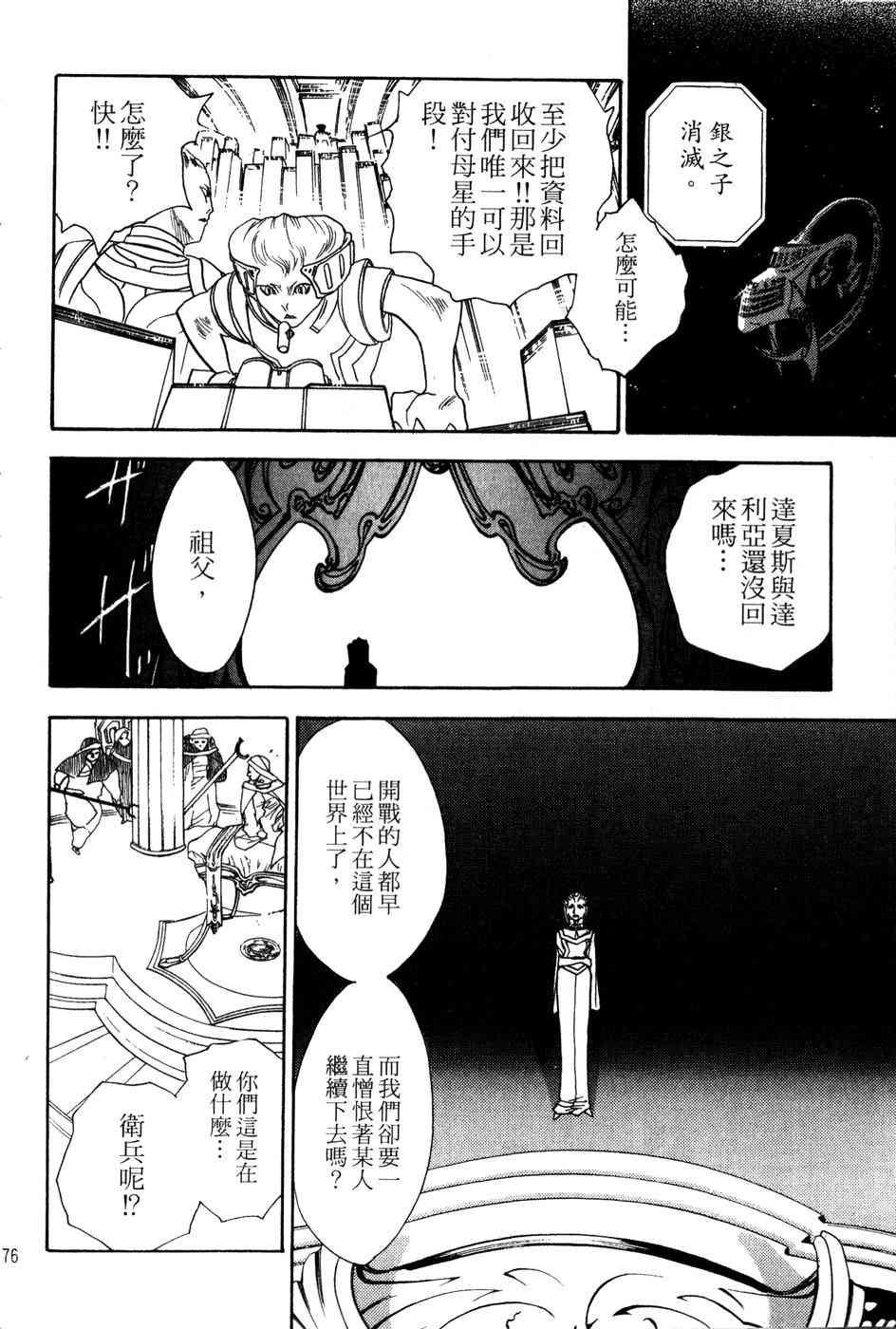 星之沙漠 - 全1卷 - 第178张图