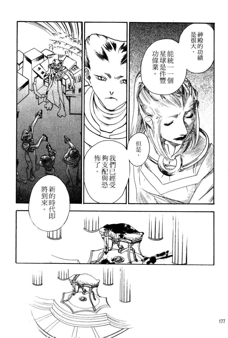 星之沙漠 - 全1卷 - 第179张图