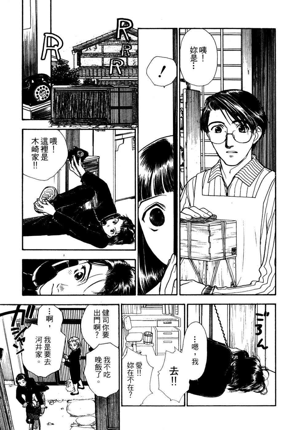 星之沙漠 - 全1卷 - 第17张图