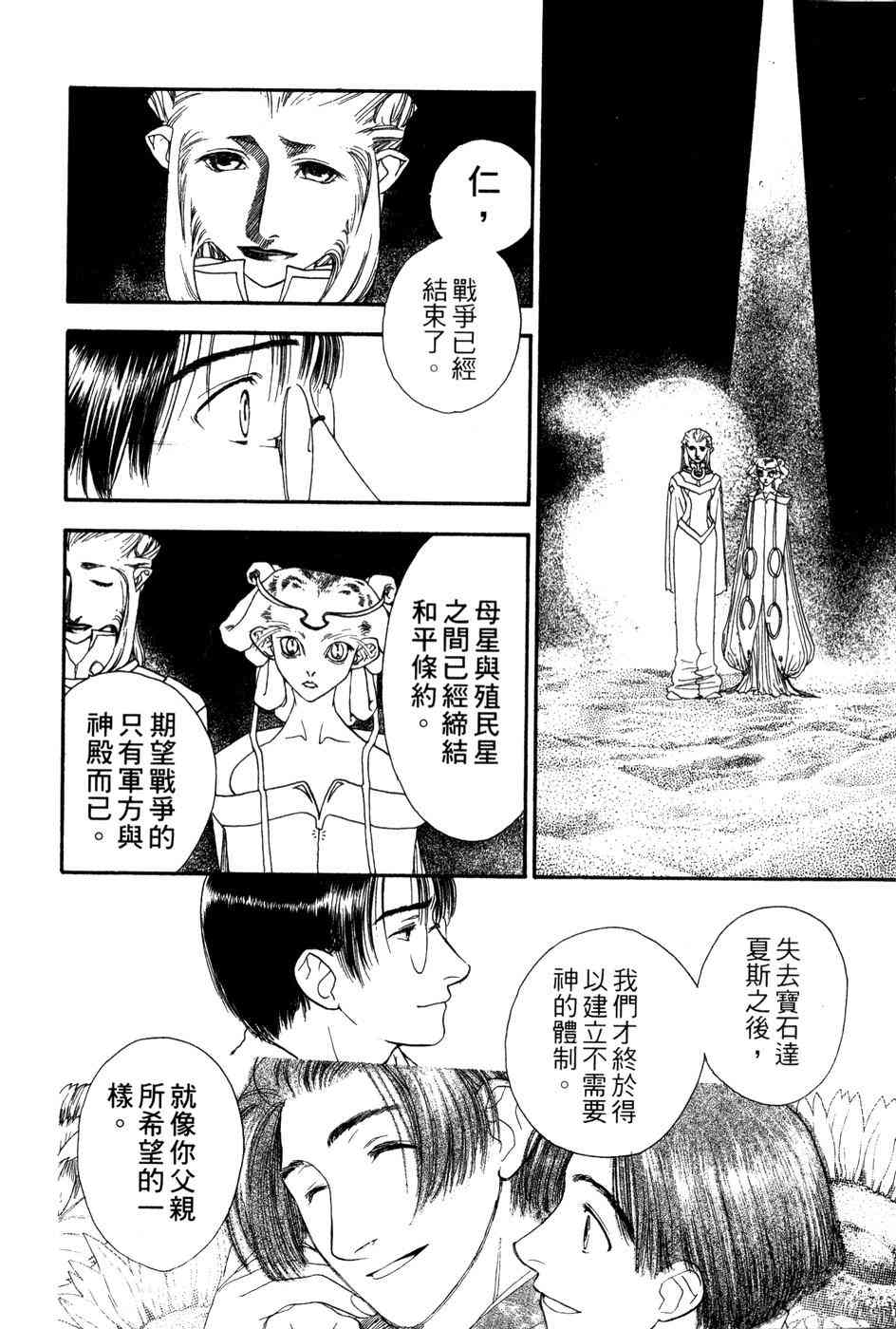 星之沙漠 - 全1卷 - 第180张图