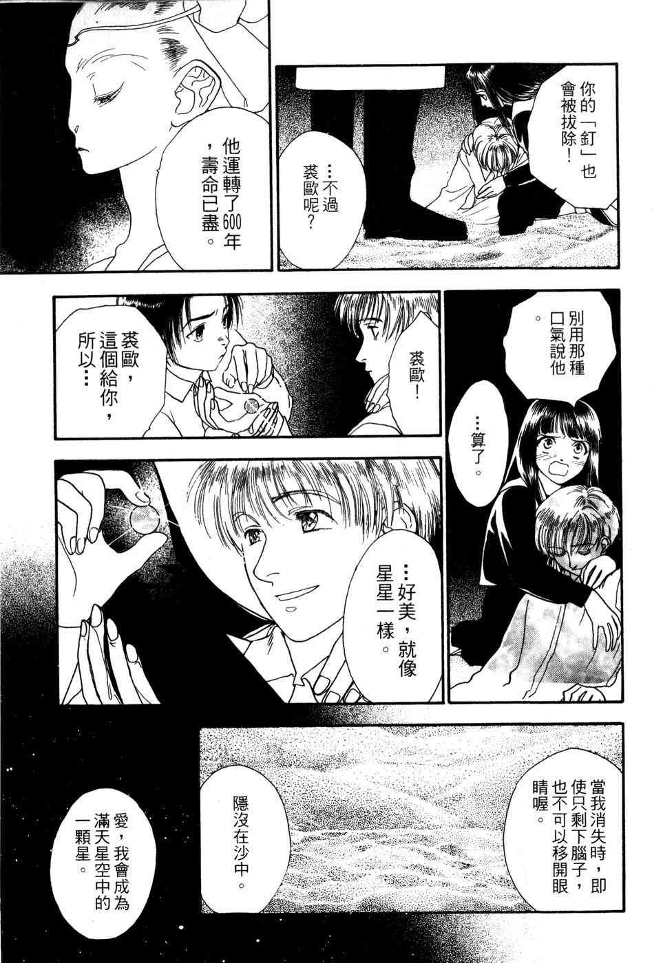 星之沙漠 - 全1卷 - 第181张图