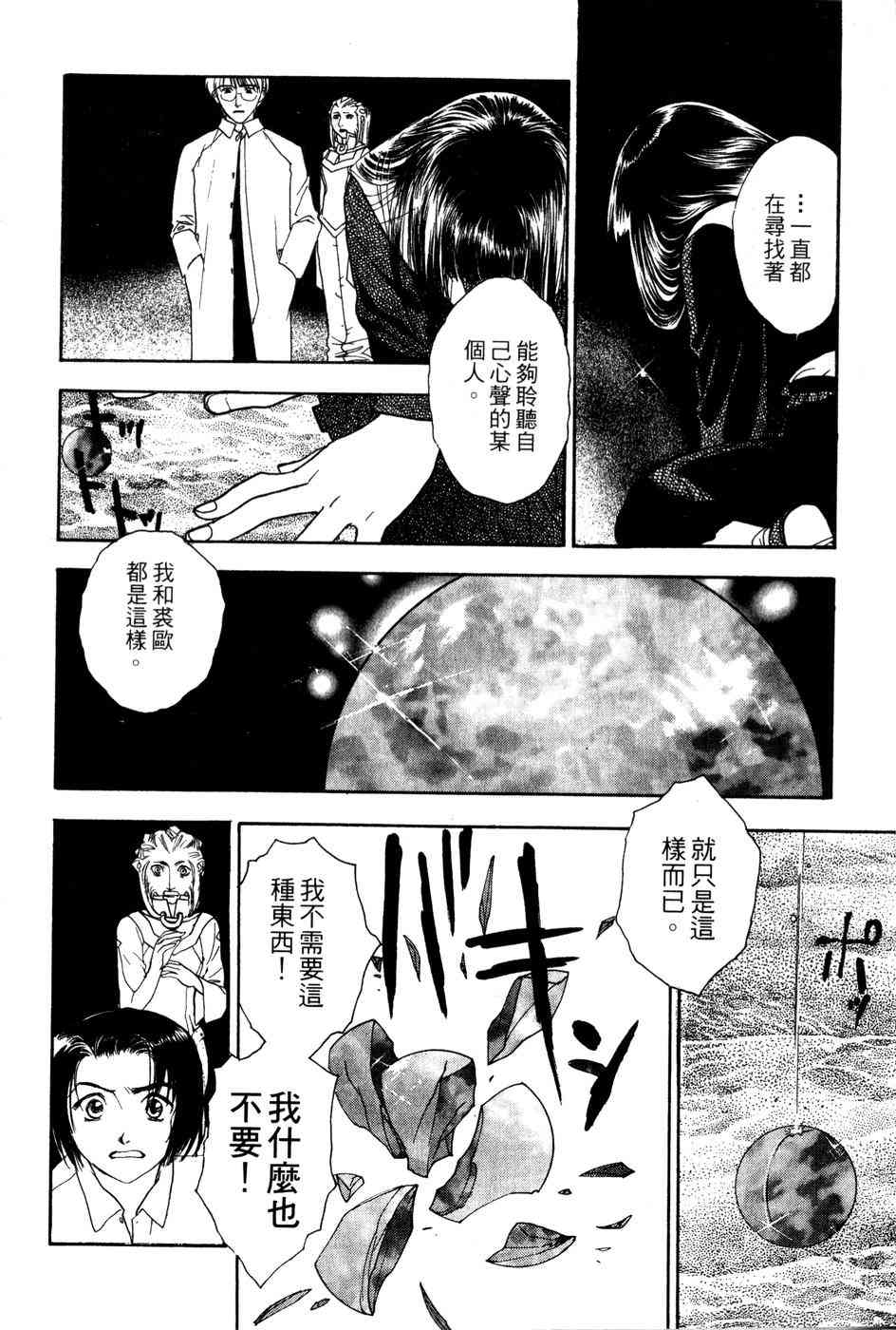 星之沙漠 - 全1卷 - 第184张图