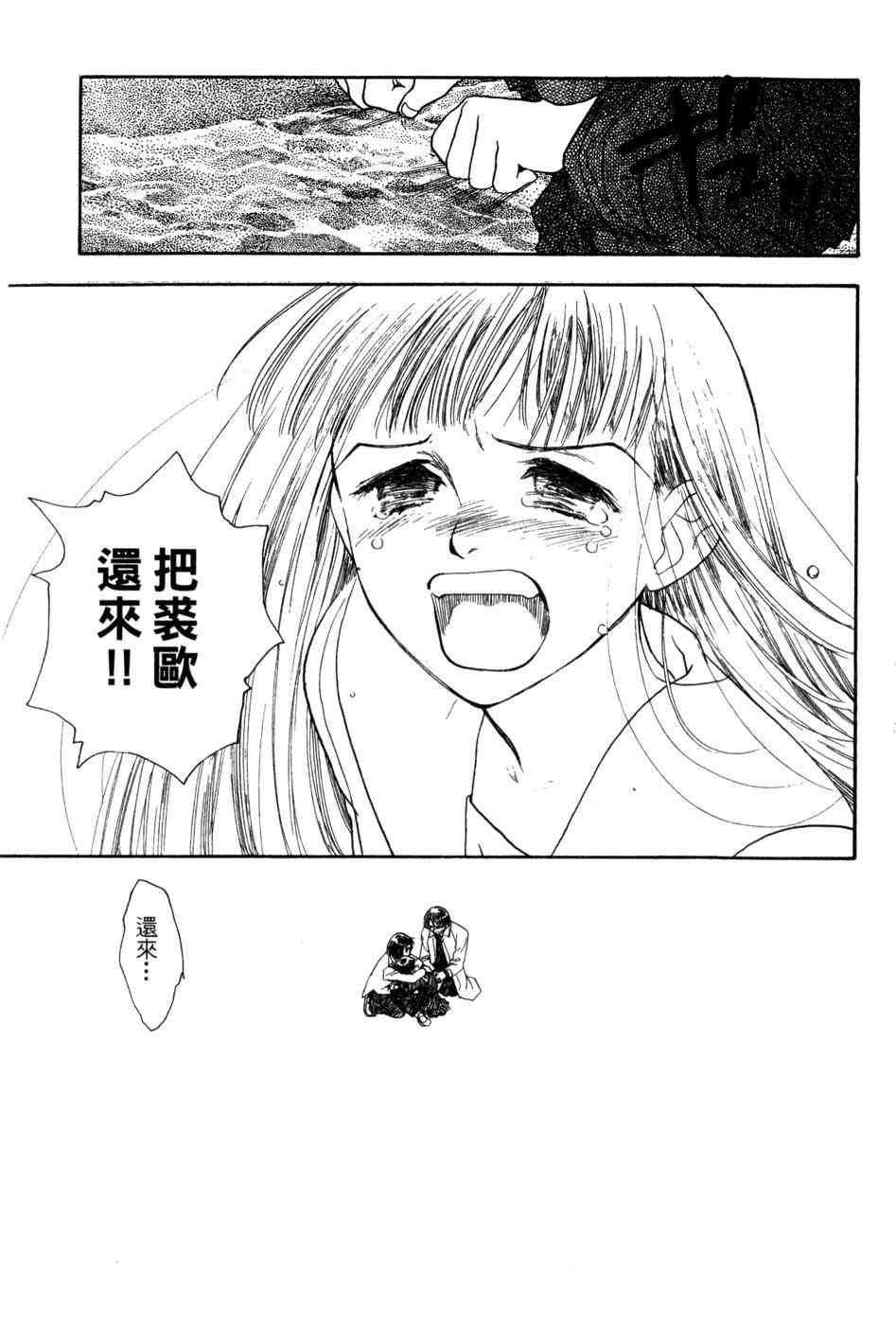 星之沙漠 - 全1卷 - 第185张图