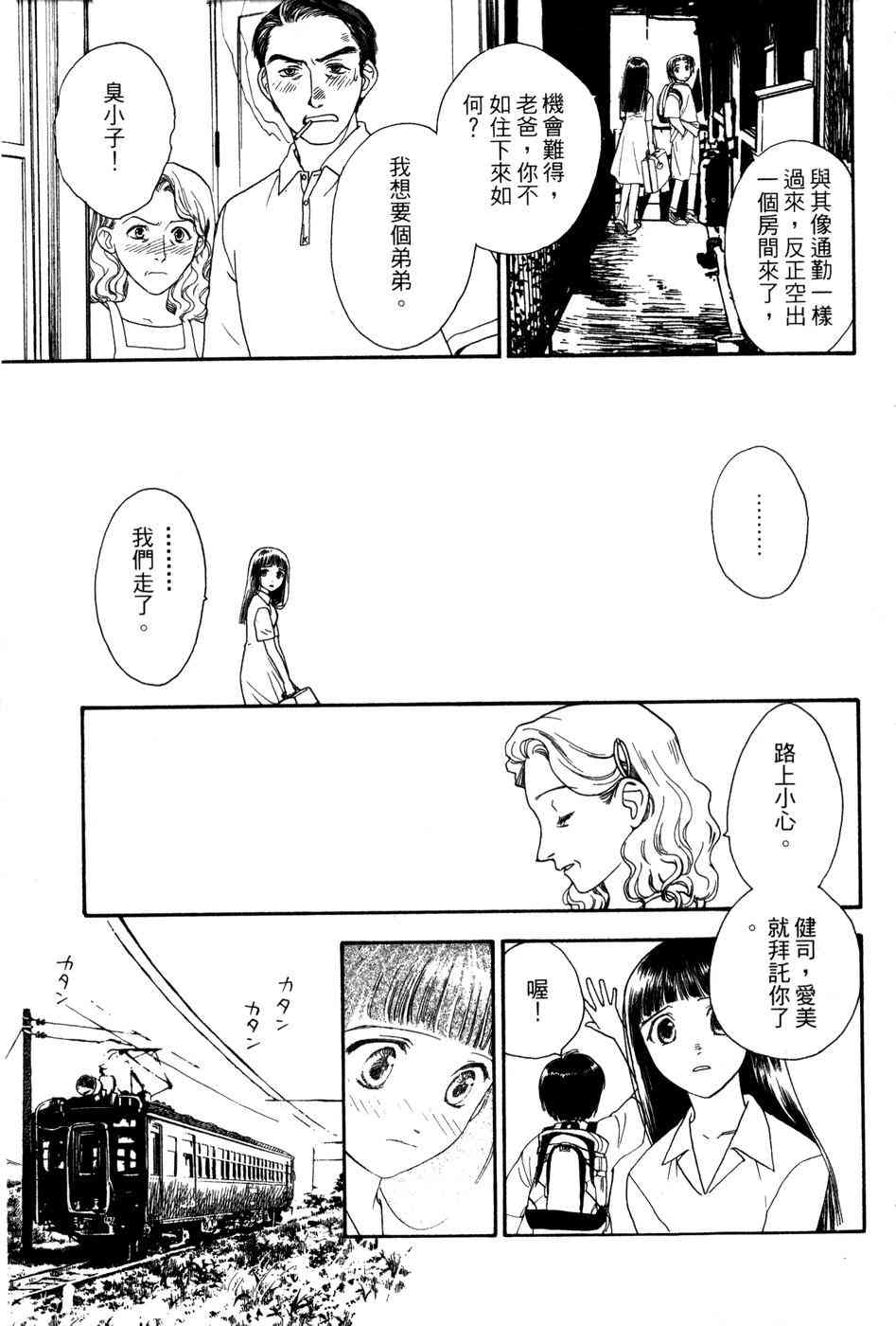 星之沙漠 - 全1卷 - 第187张图