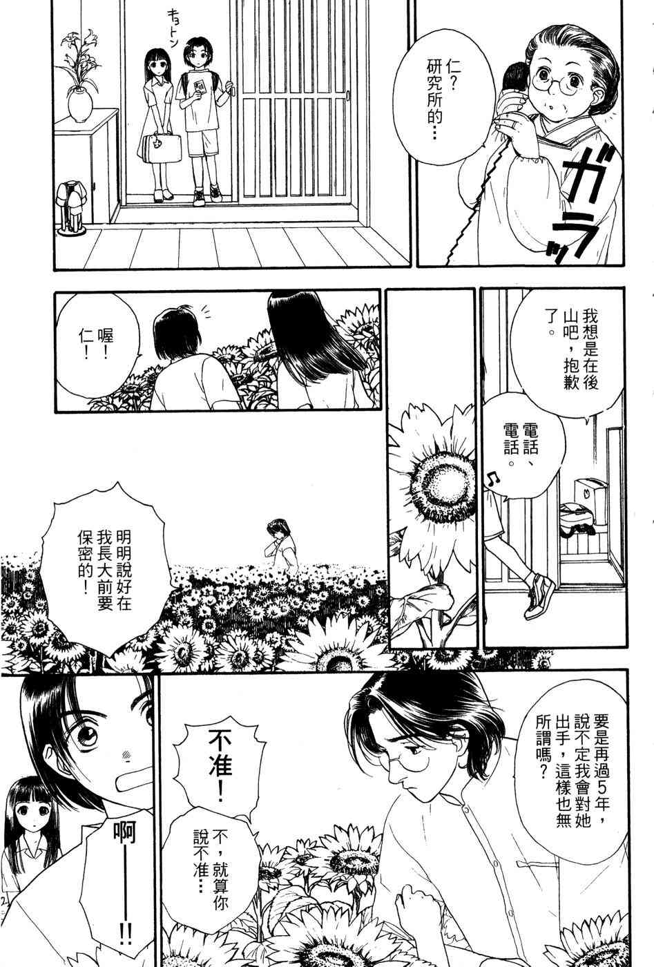 星之沙漠 - 全1卷 - 第189张图