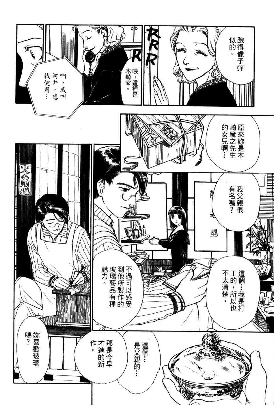 星之沙漠 - 全1卷 - 第18张图