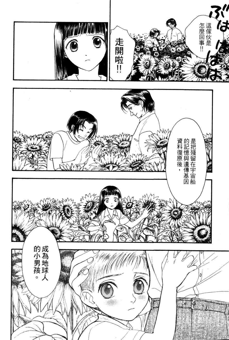 星之沙漠 - 全1卷 - 第190张图