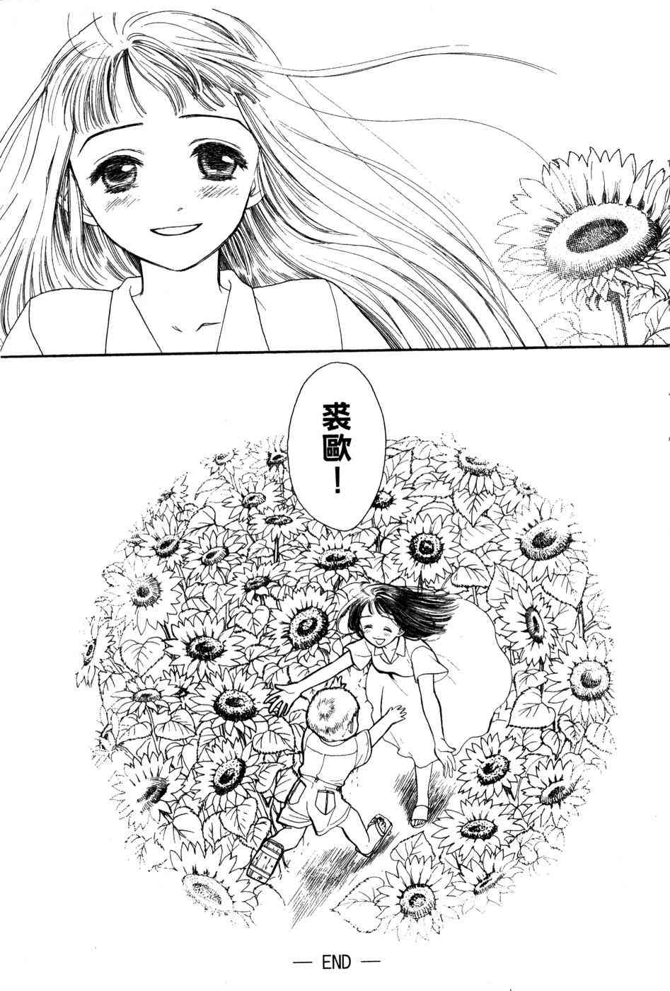 星之沙漠 - 全1卷 - 第191张图