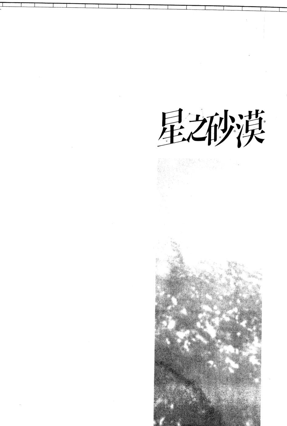 星之沙漠 - 全1卷 - 第192张图