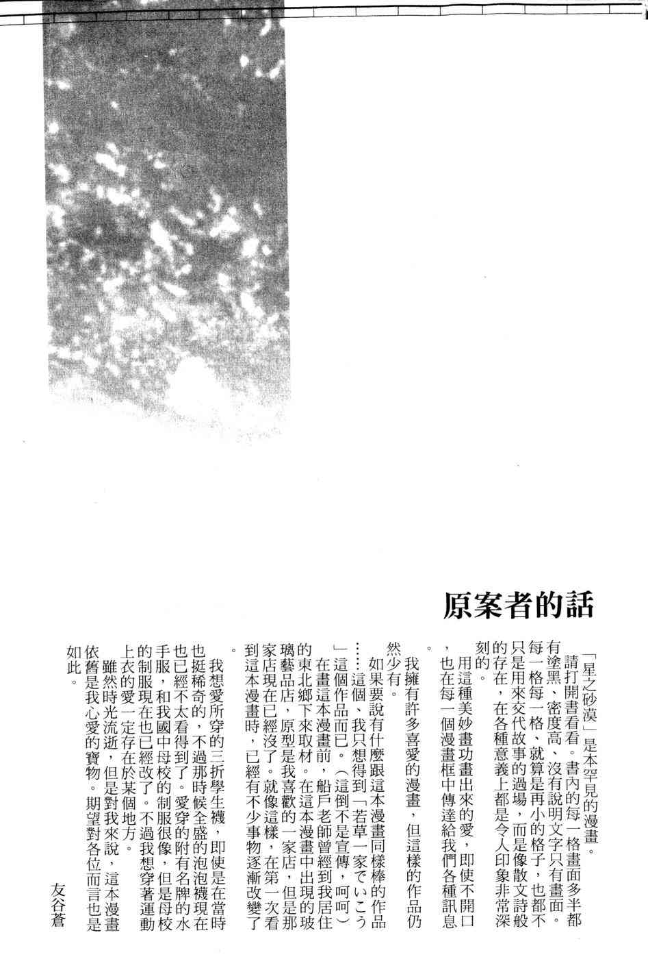 星之沙漠 - 全1卷 - 第193张图