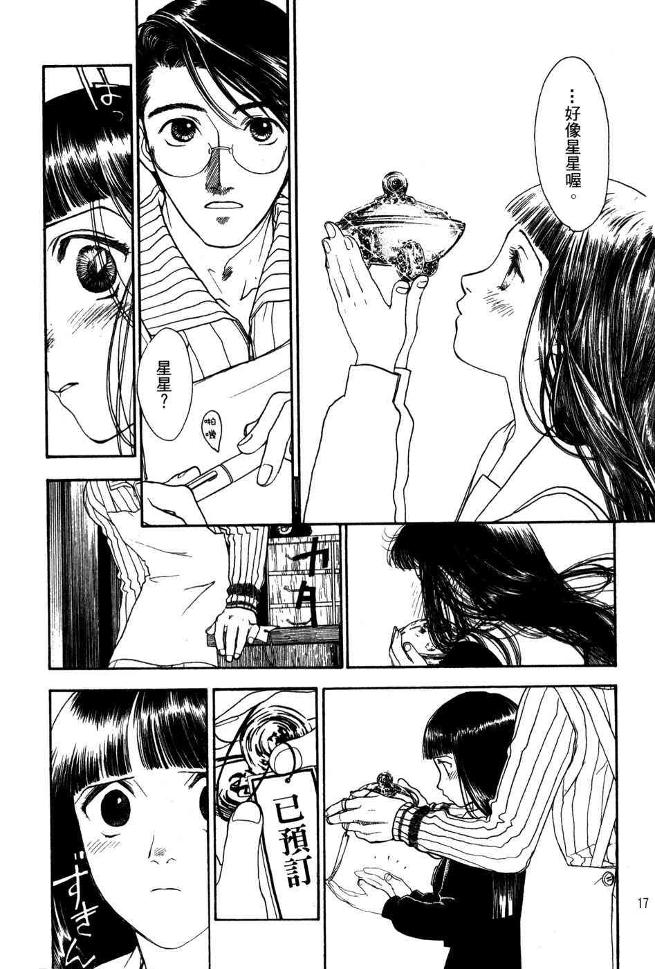 星之沙漠 - 全1卷 - 第19张图