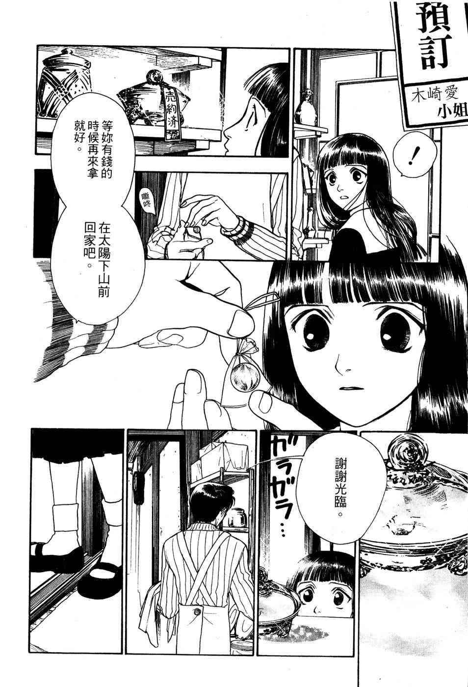 星之沙漠 - 全1卷 - 第20张图