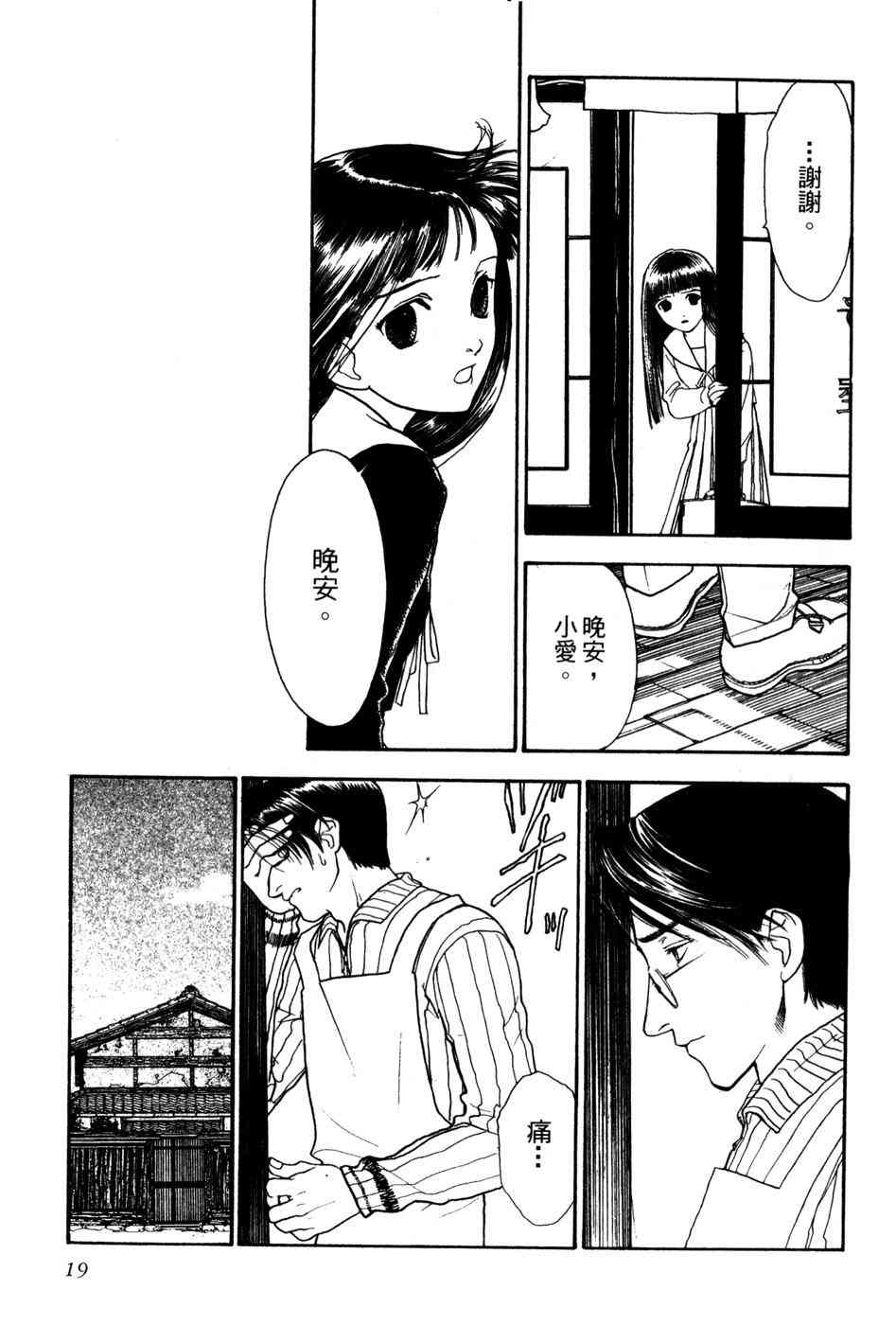 星之沙漠 - 全1卷 - 第21张图