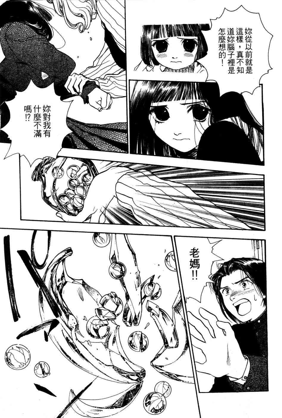 星之沙漠 - 全1卷 - 第23张图