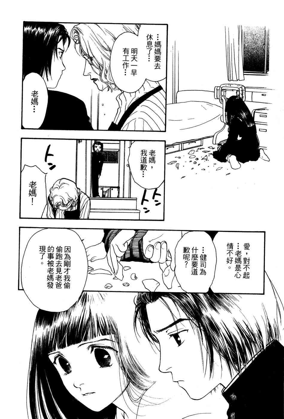 星之沙漠 - 全1卷 - 第24张图