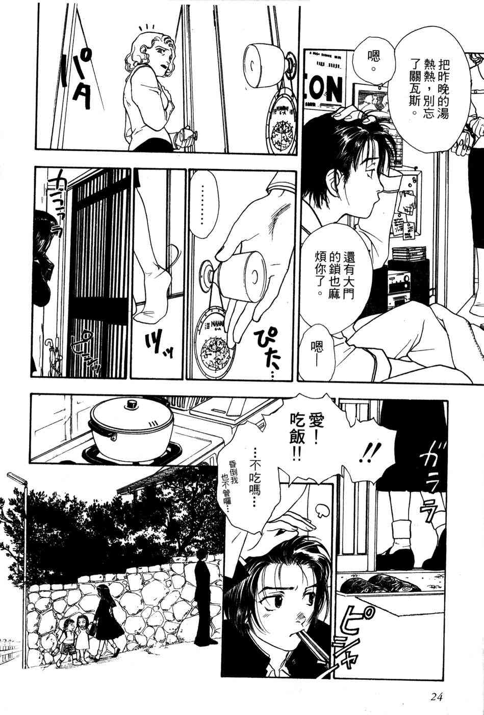 星之沙漠 - 全1卷 - 第26张图