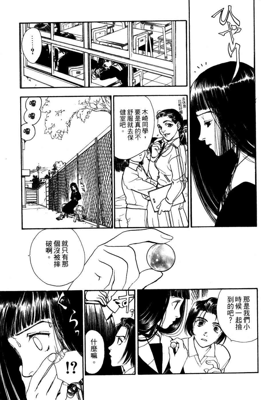 星之沙漠 - 全1卷 - 第27张图