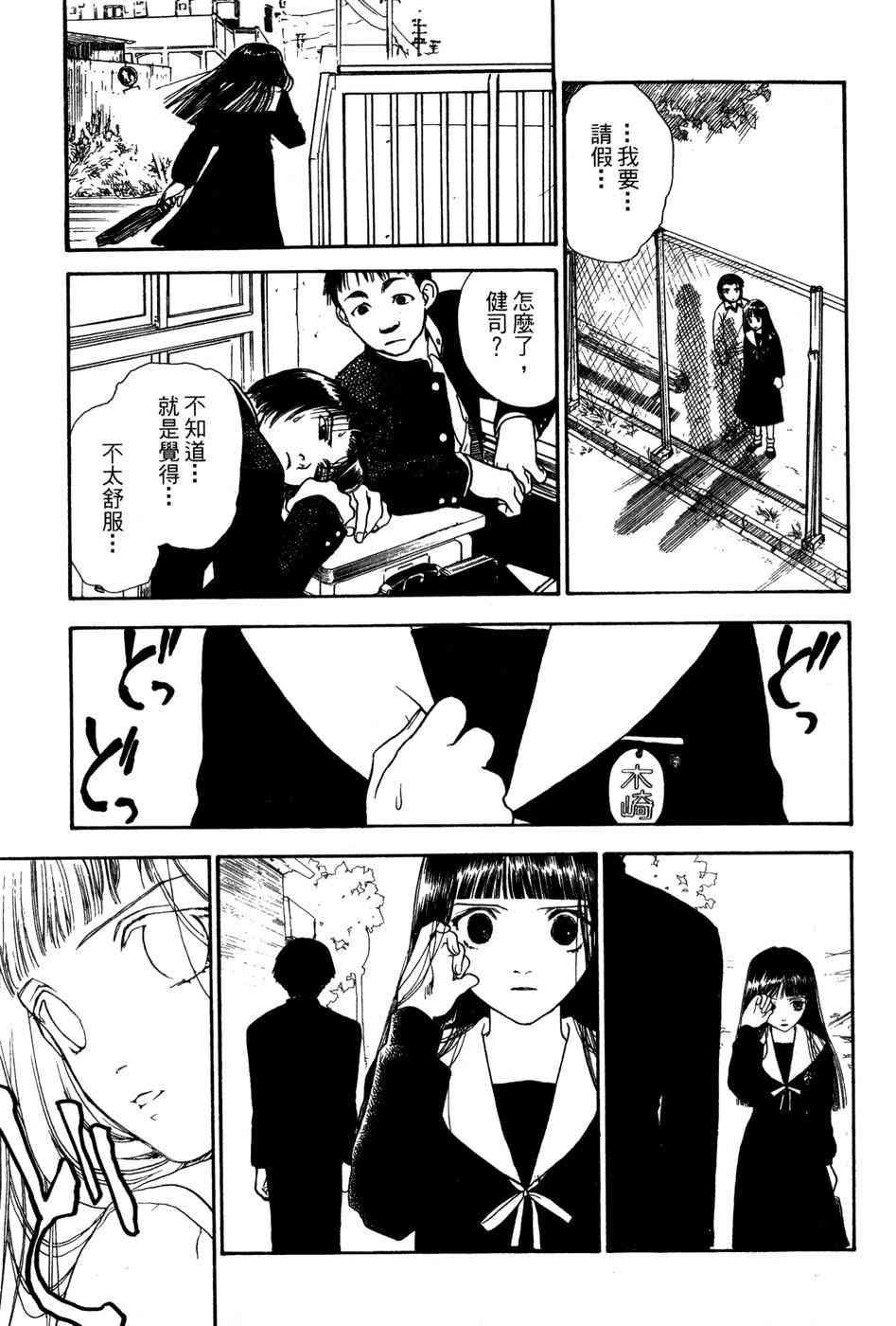 星之沙漠 - 全1卷 - 第29张图