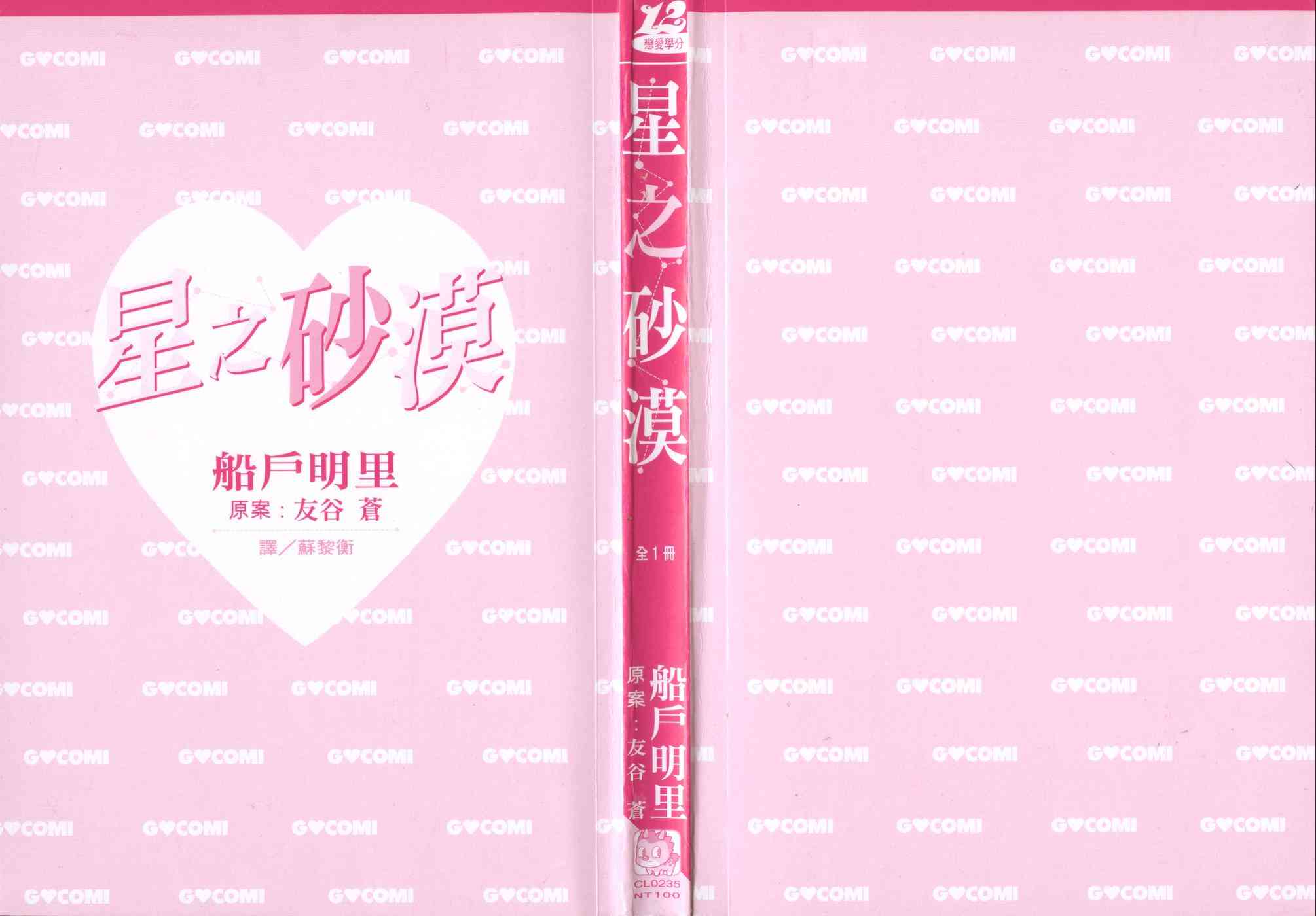 星之沙漠 - 全1卷 - 第2张图