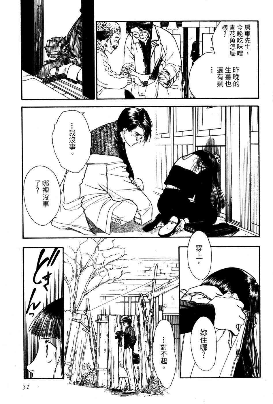 星之沙漠 - 全1卷 - 第33张图