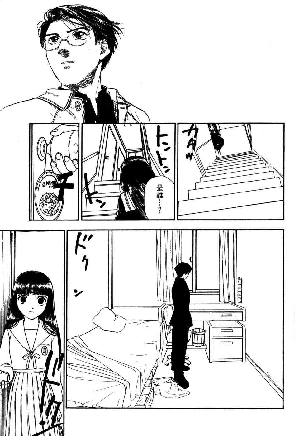 星之沙漠 - 全1卷 - 第35张图