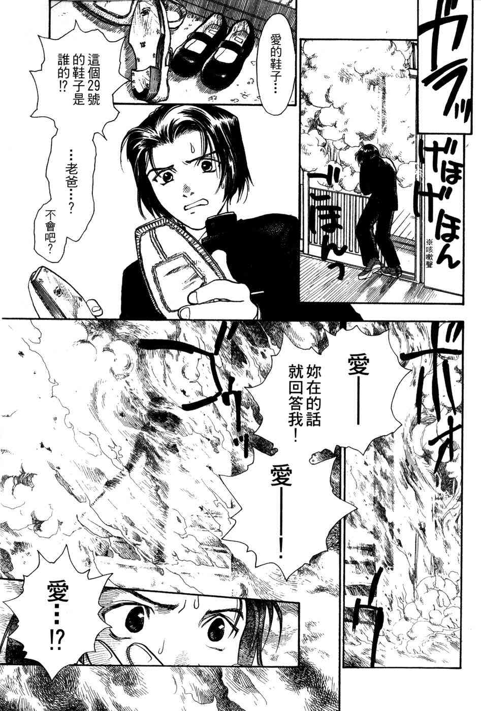 星之沙漠 - 全1卷 - 第39张图