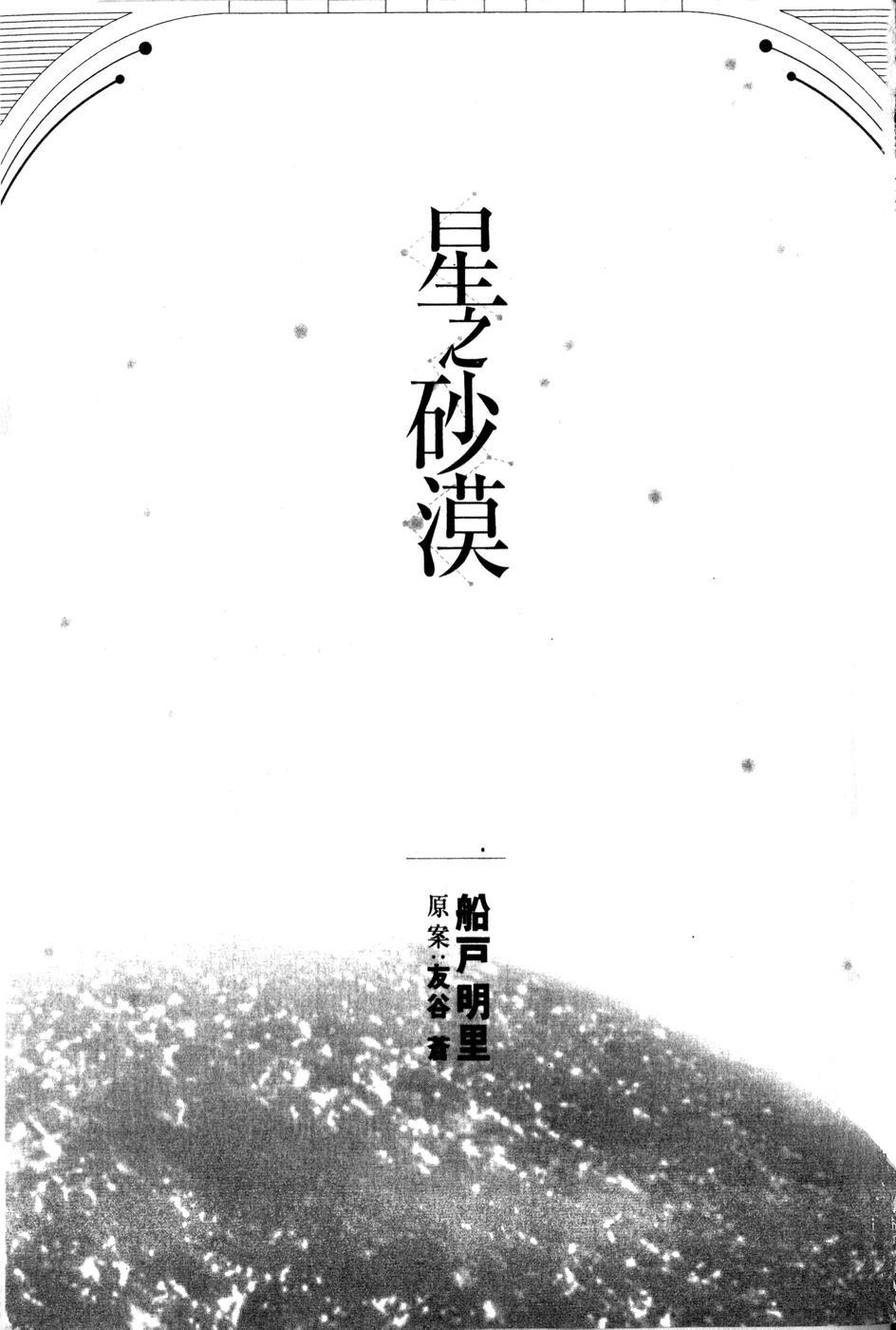 星之沙漠 - 全1卷 - 第3张图