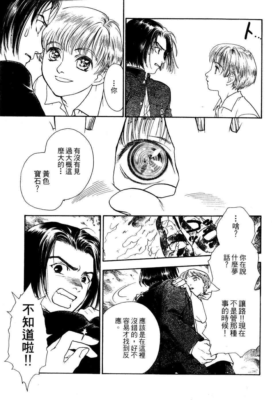 星之沙漠 - 全1卷 - 第41张图