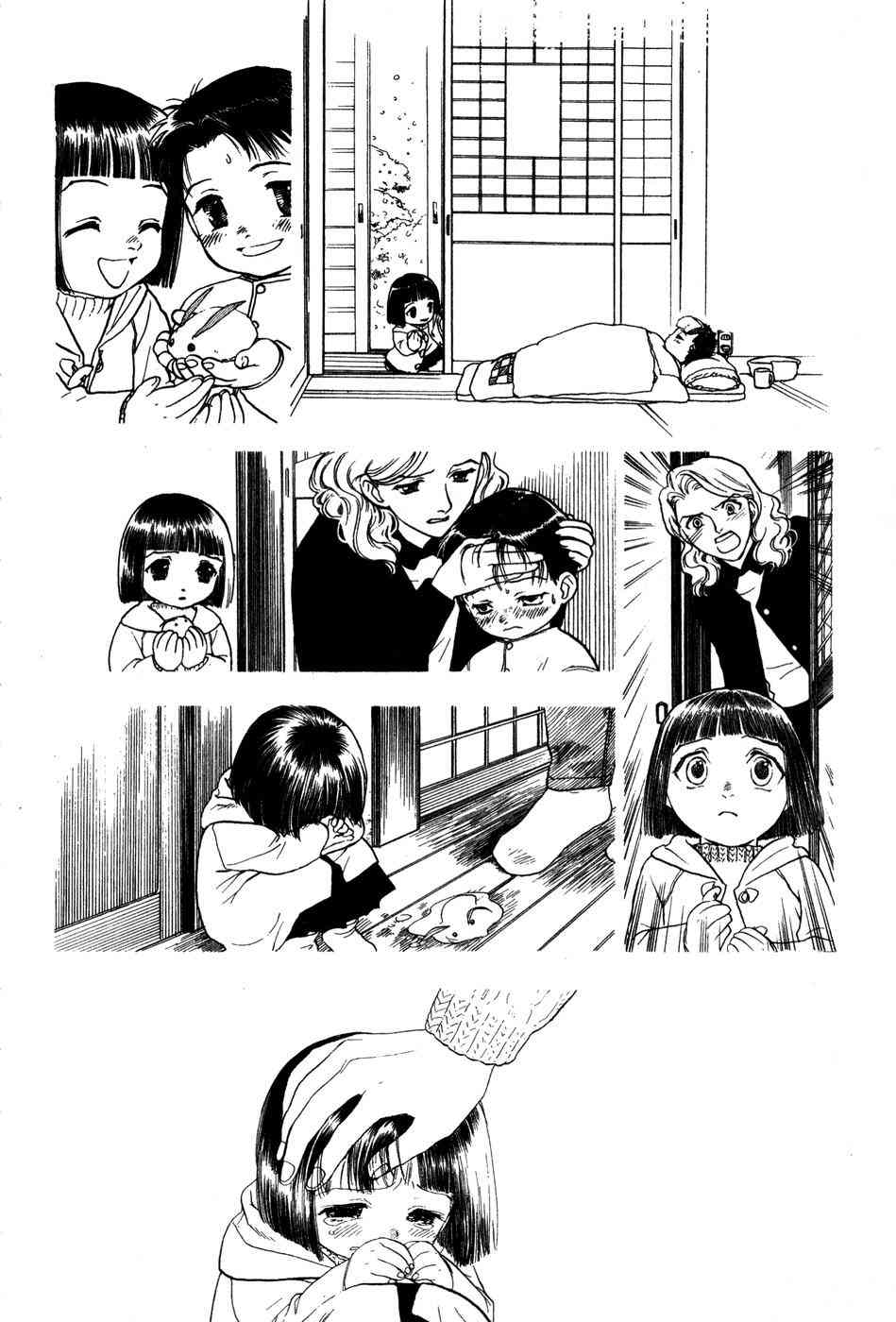 星之沙漠 - 全1卷 - 第44张图