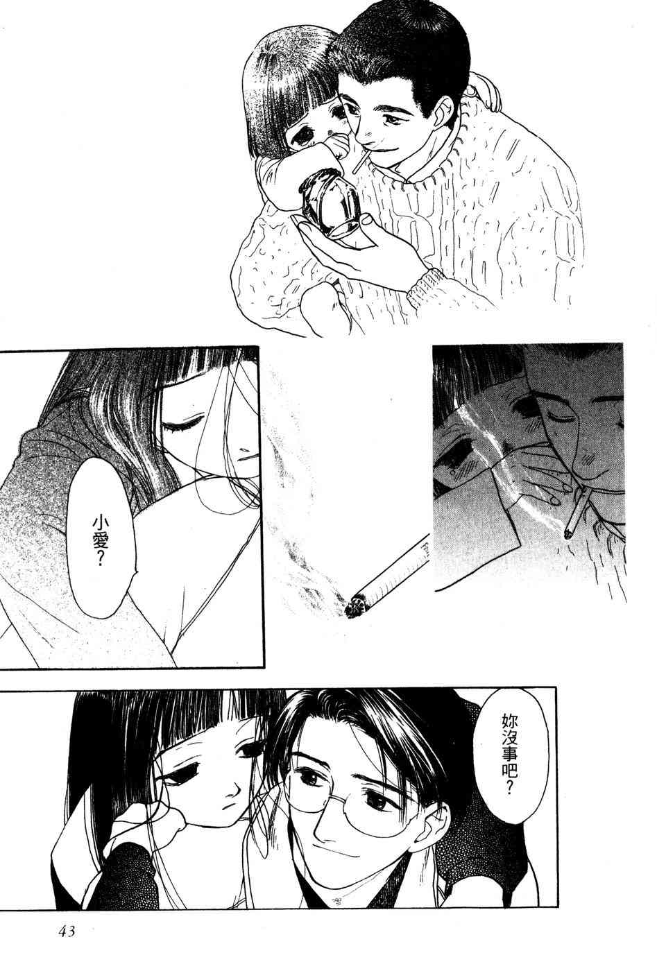 星之沙漠 - 全1卷 - 第45张图