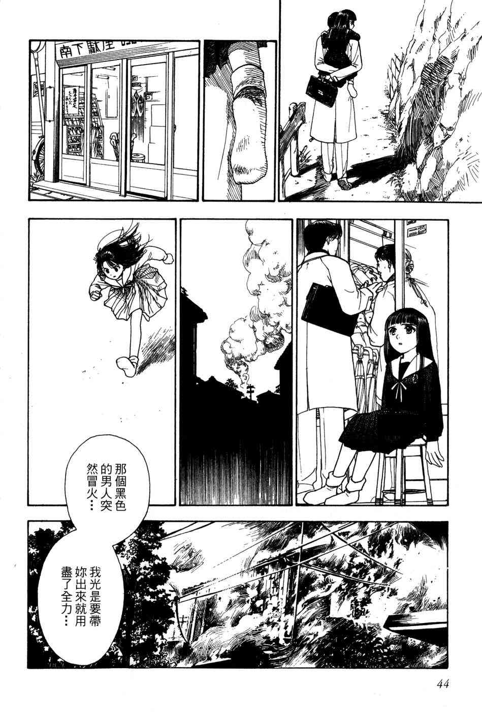 星之沙漠 - 全1卷 - 第46张图