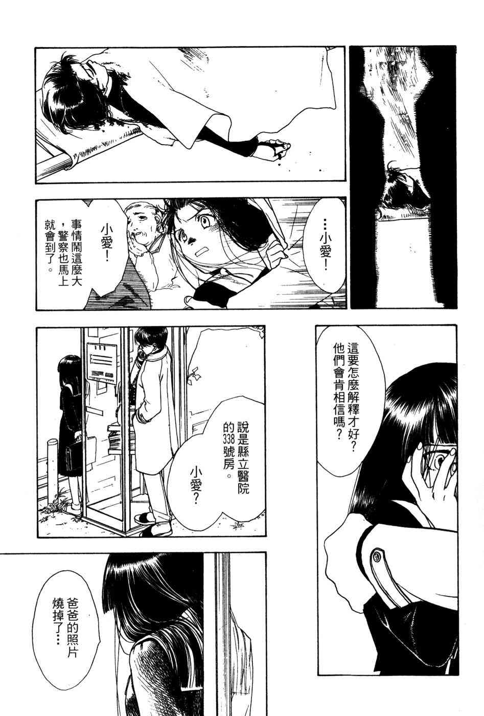 星之沙漠 - 全1卷 - 第47张图