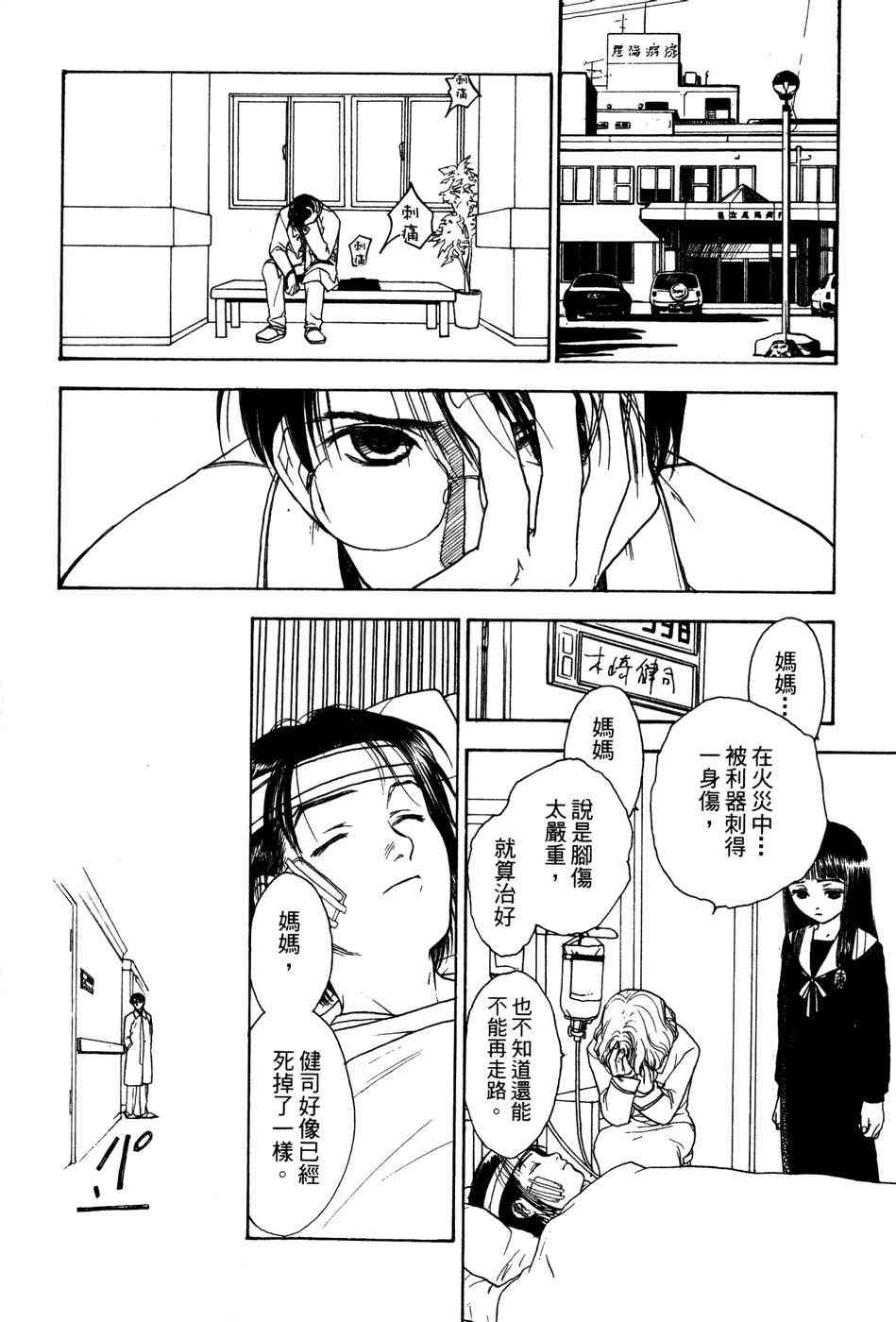 星之沙漠 - 全1卷 - 第48张图