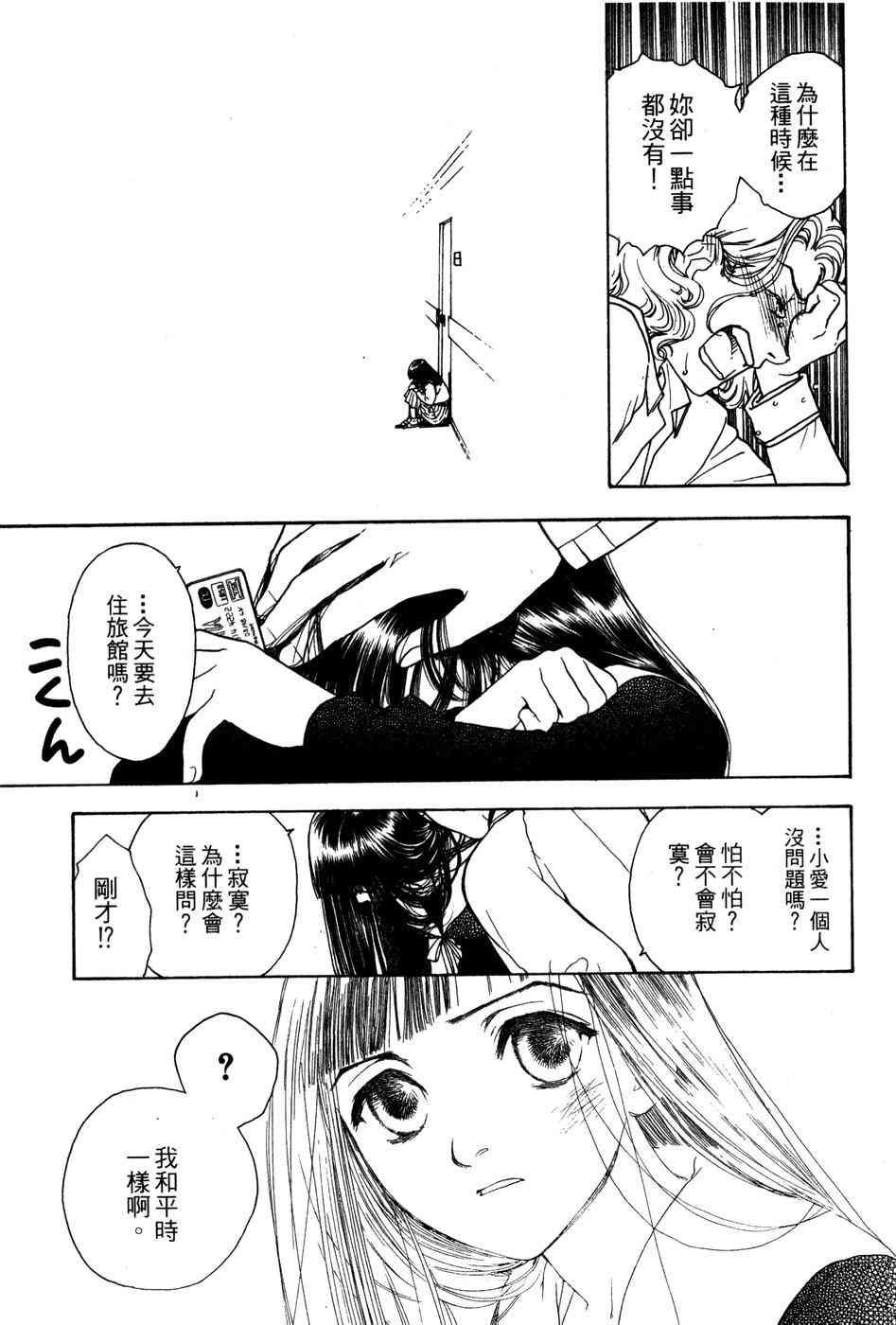 星之沙漠 - 全1卷 - 第49张图