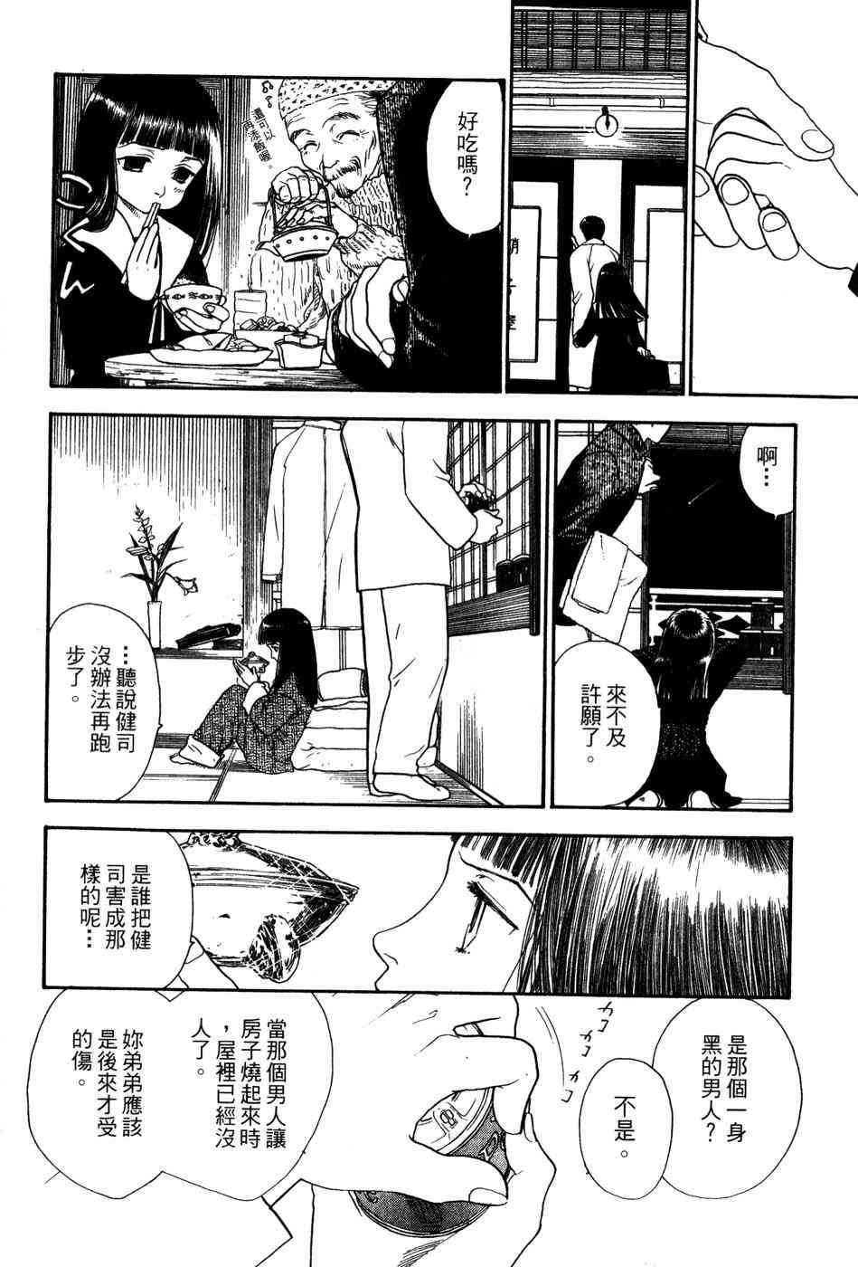 星之沙漠 - 全1卷 - 第50张图