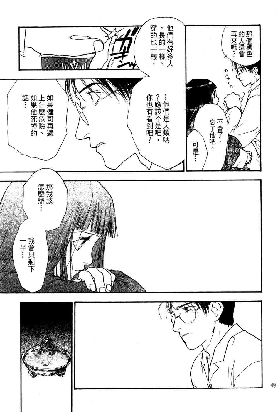 星之沙漠 - 全1卷 - 第51张图