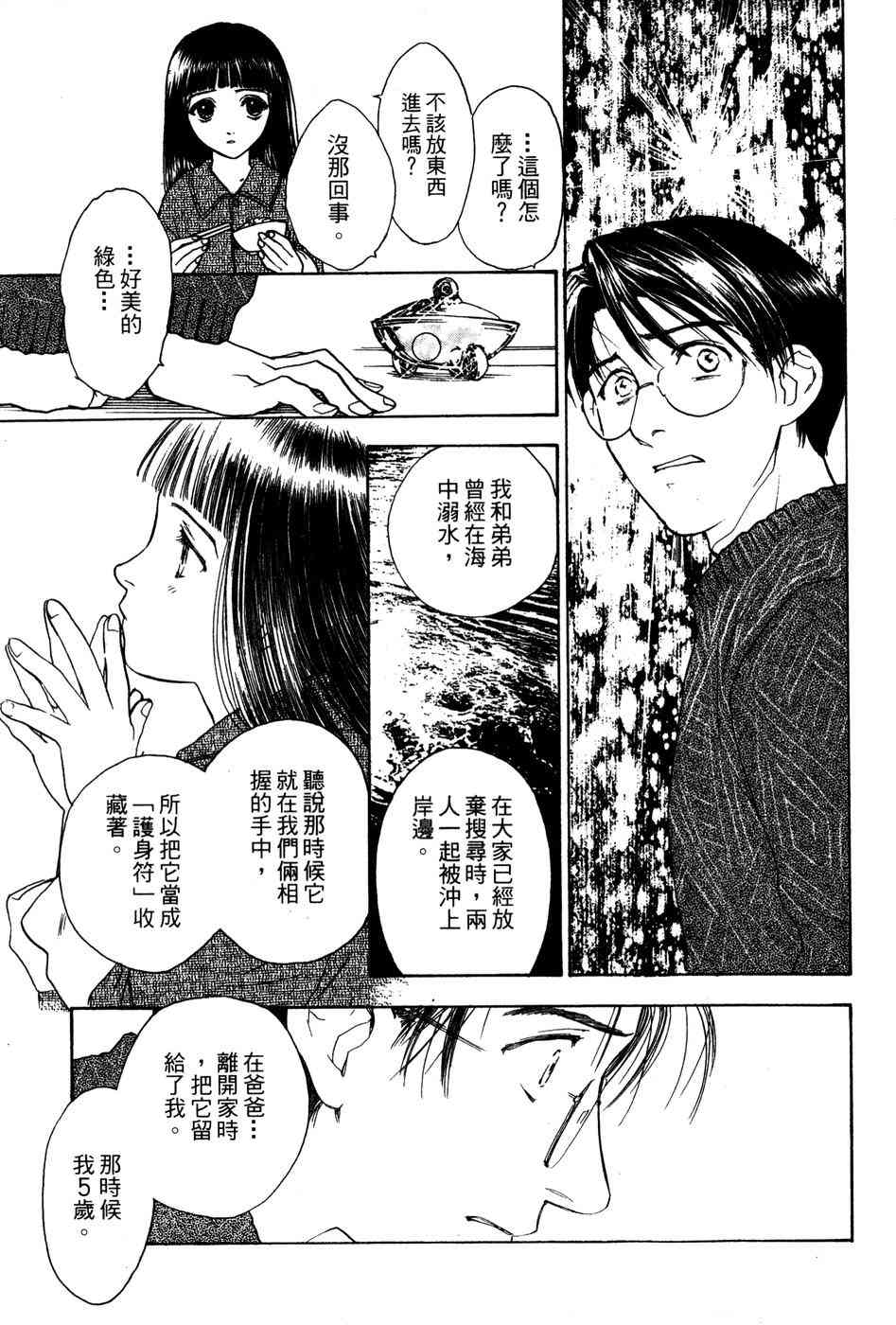 星之沙漠 - 全1卷 - 第53张图