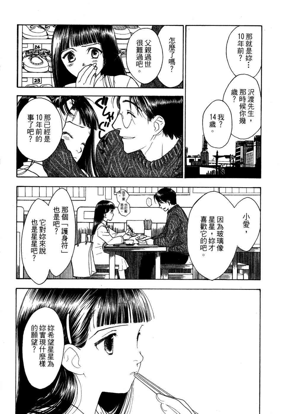 星之沙漠 - 全1卷 - 第54张图